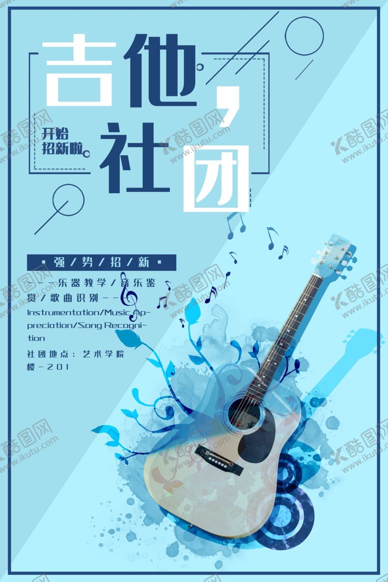 编号：97963911010838351902【酷图网】源文件下载-社团招新