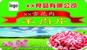 火锅牛羊肉标签