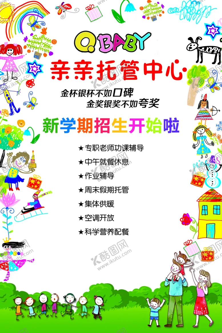 编号：31600307021109312039【酷图网】源文件下载-托管班