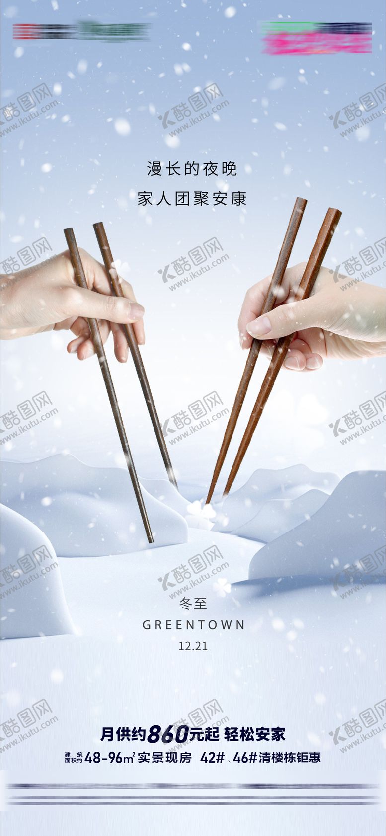 编号：90327112120205218850【酷图网】源文件下载-二十四节气冬至节气节日微信海报