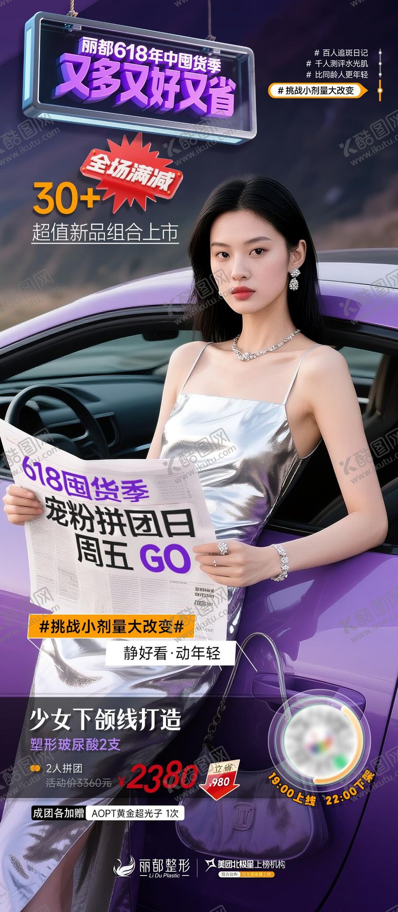 编号：92895806152235593432【酷图网】源文件下载-医美宣传海报