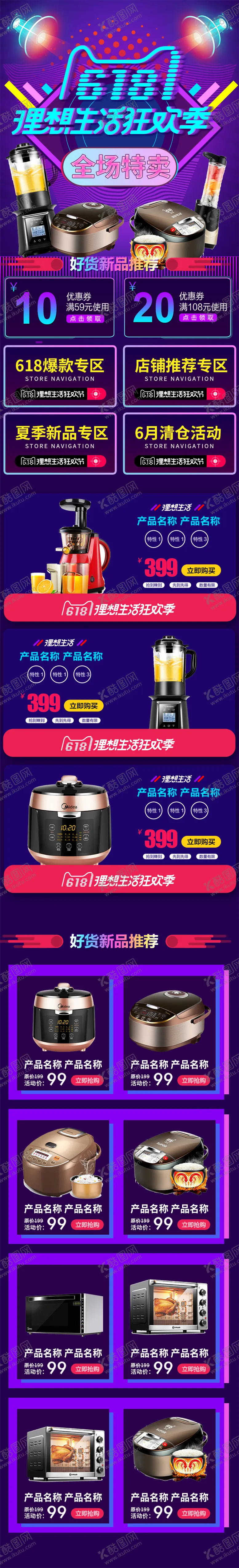 编号：11079904031618477662【酷图网】源文件下载-618狂欢节电商首页