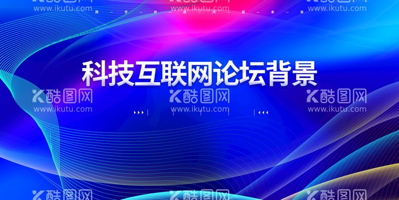 编号：34895009230905523798【酷图网】源文件下载-蓝色商务科技会议背景