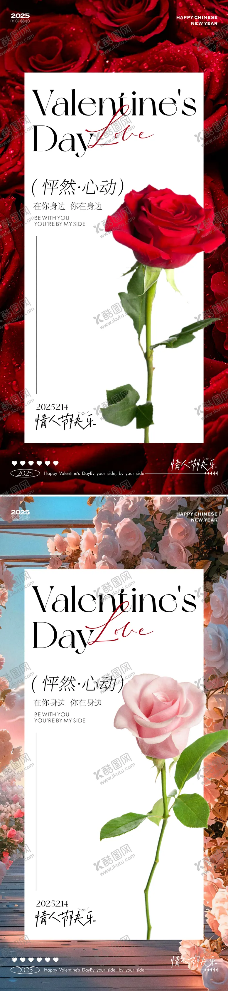 编号：44542502131018158255【酷图网】源文件下载-情人节海报