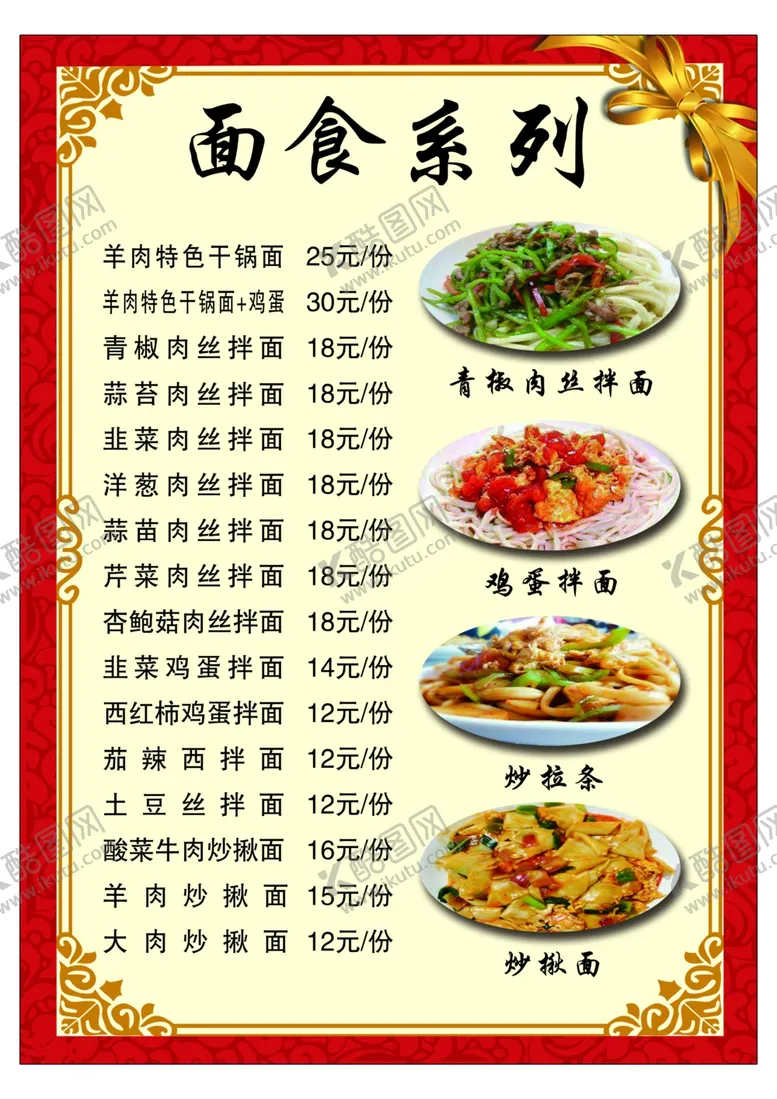 编号：34947606252118542920【酷图网】源文件下载-菜单