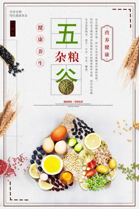 五谷杂粮海报粮食海报