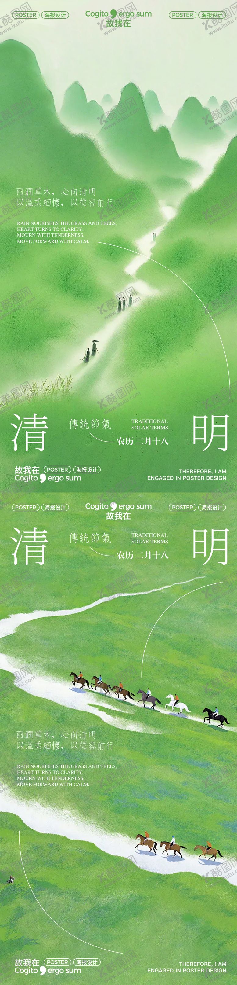 编号：34431104050255585229【酷图网】源文件下载-清明节海报