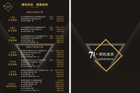 美发价目表