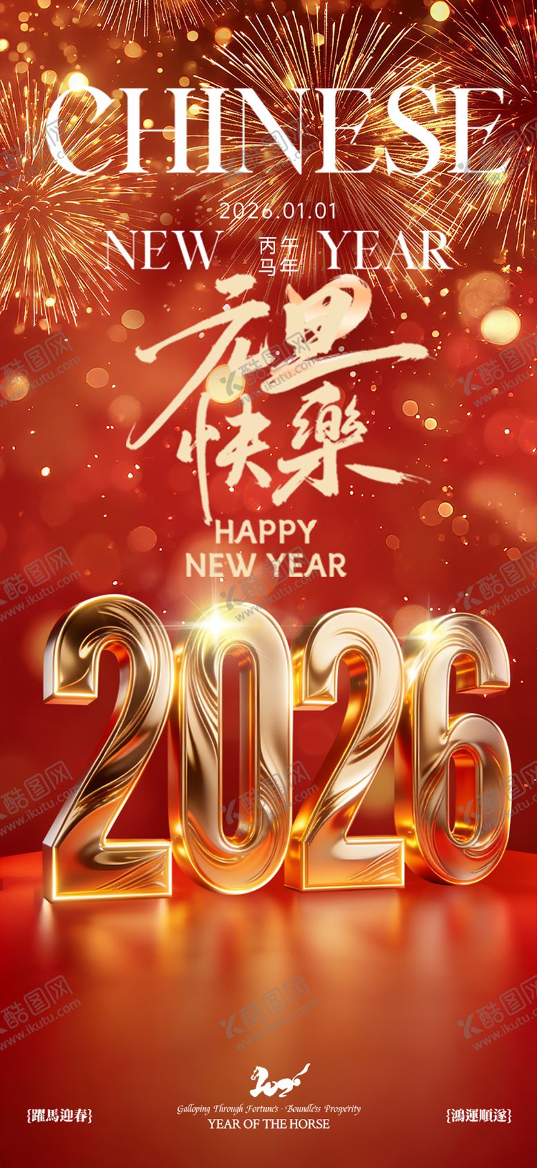 编号：12811104201750472796【酷图网】源文件下载-元旦新年海报