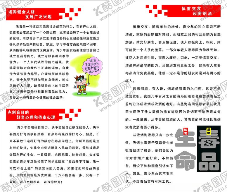 编号：90895902161202387473【酷图网】源文件下载-禁毒展板