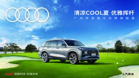 汽车超A游乐园高尔夫活动展板