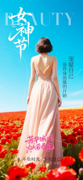 女神节节日海报
