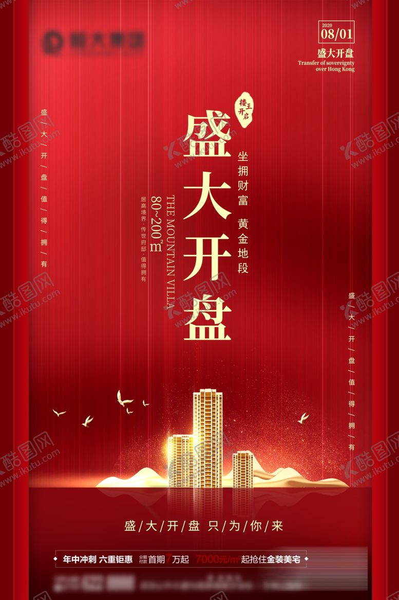 编号：71000709141015338034【酷图网】源文件下载-盛大开盘图片