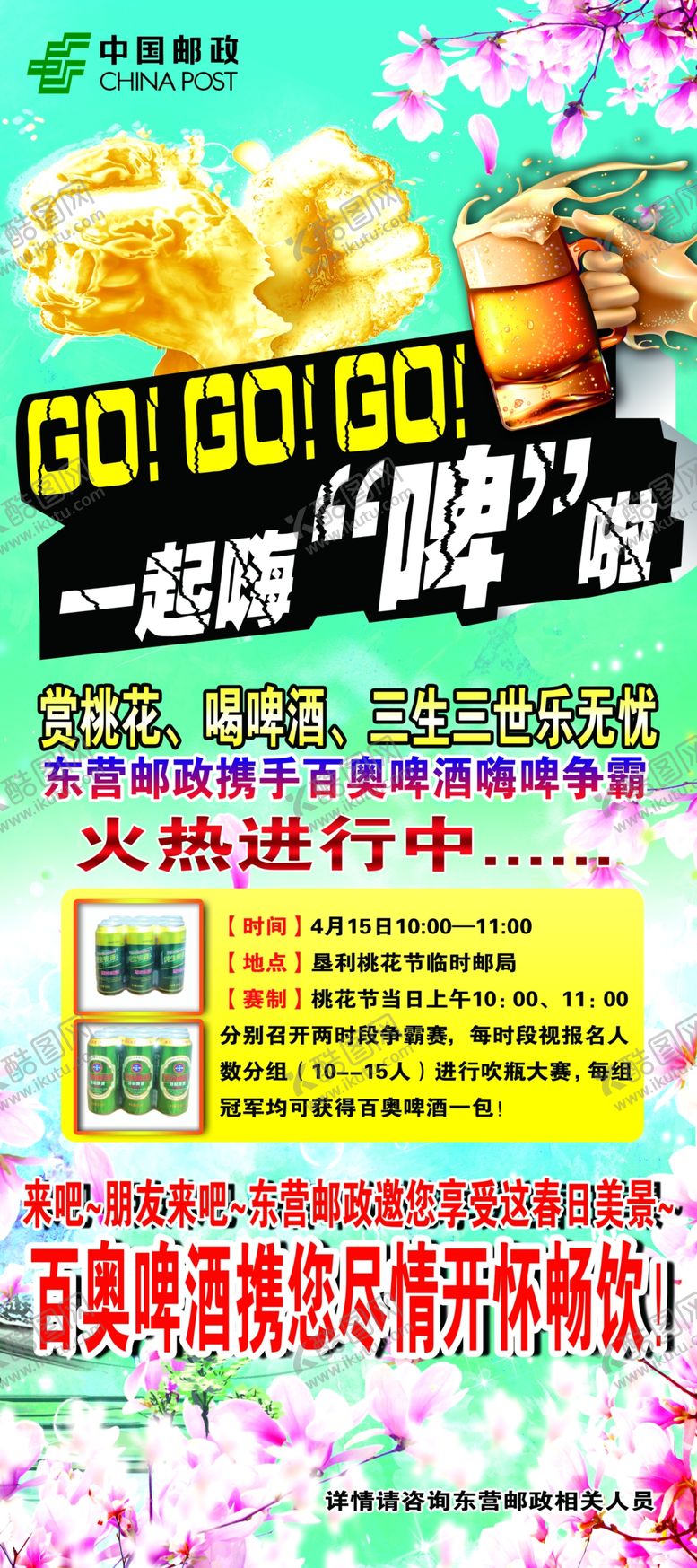 编号：99459807012221416830【酷图网】源文件下载-东营垦利桃花节X展架