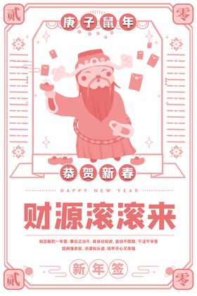 财源滚滚
