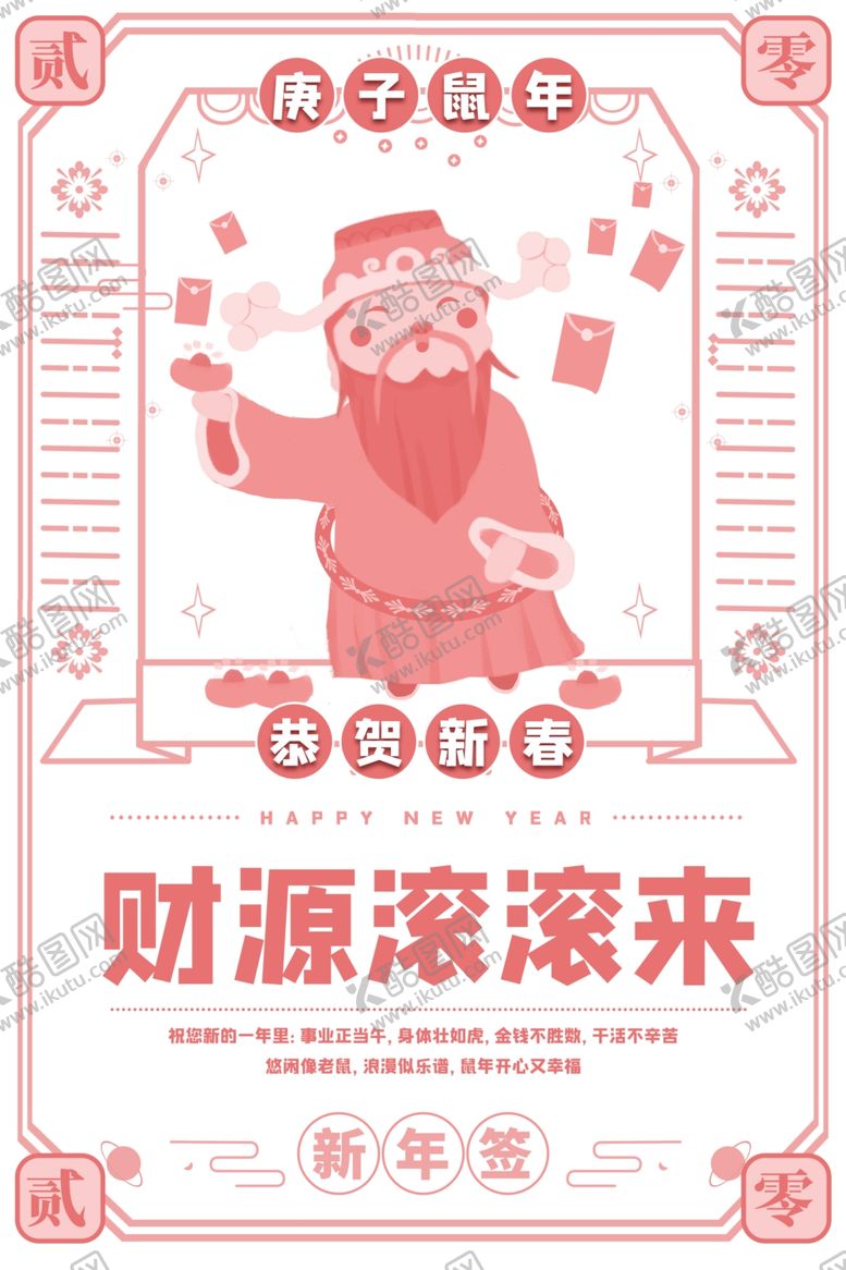 编号：69766609141656067040【酷图网】源文件下载-财源滚滚