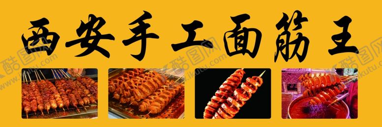 编号：10573801270955111382【酷图网】源文件下载-面筋