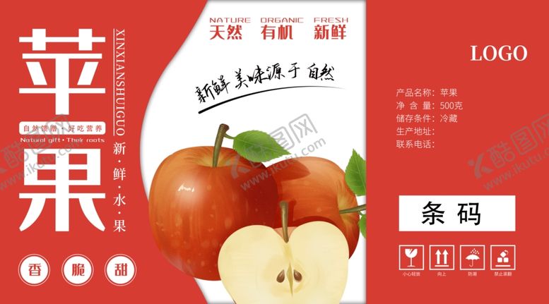 编号：79336801261351311474【酷图网】源文件下载-苹果包装图片