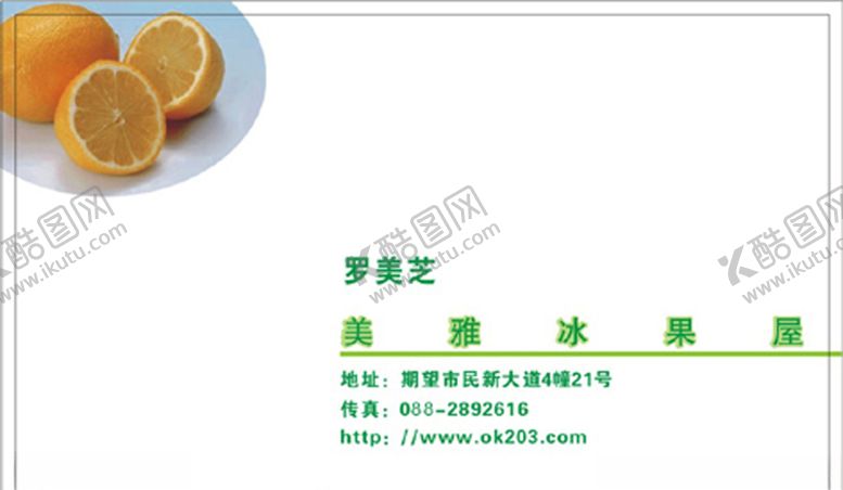 编号：72296907031629395375【酷图网】源文件下载-水果名片