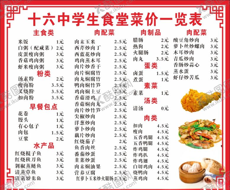 编号：37448109221150354542【酷图网】源文件下载-中学价目表早餐包子