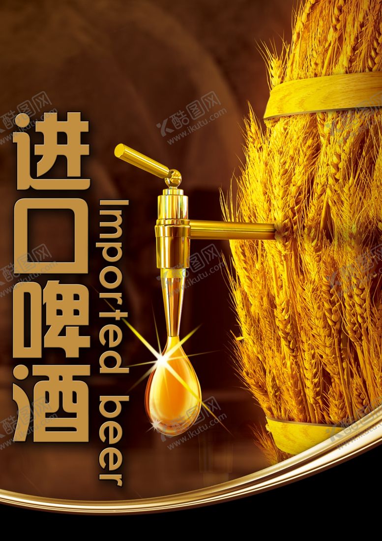 编号：88169607011415342591【酷图网】源文件下载-啤酒节