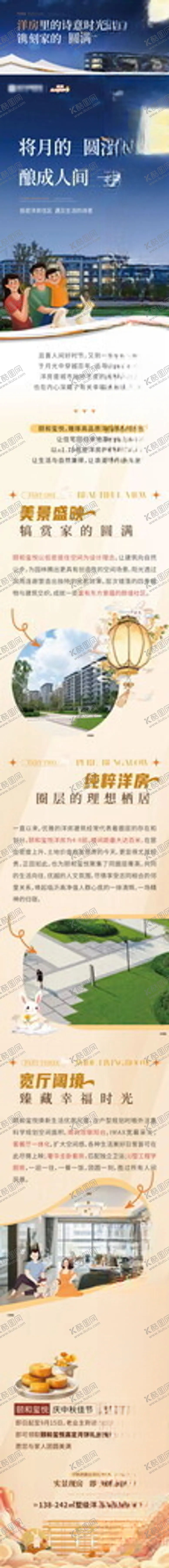 编号：66699802221331441135【酷图网】源文件下载-地产中秋洋房价值微信长图
