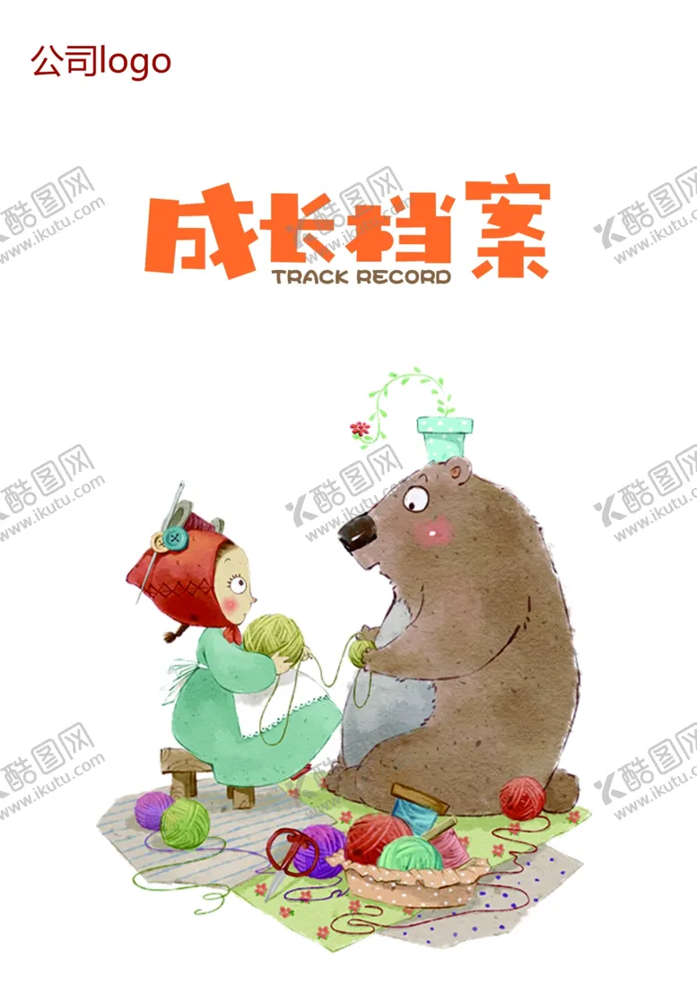 编号：32451104301120285429【酷图网】源文件下载-幼儿园成长档案封皮