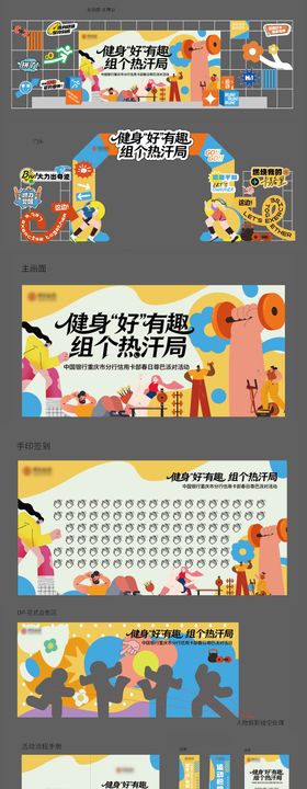 运动主题活动