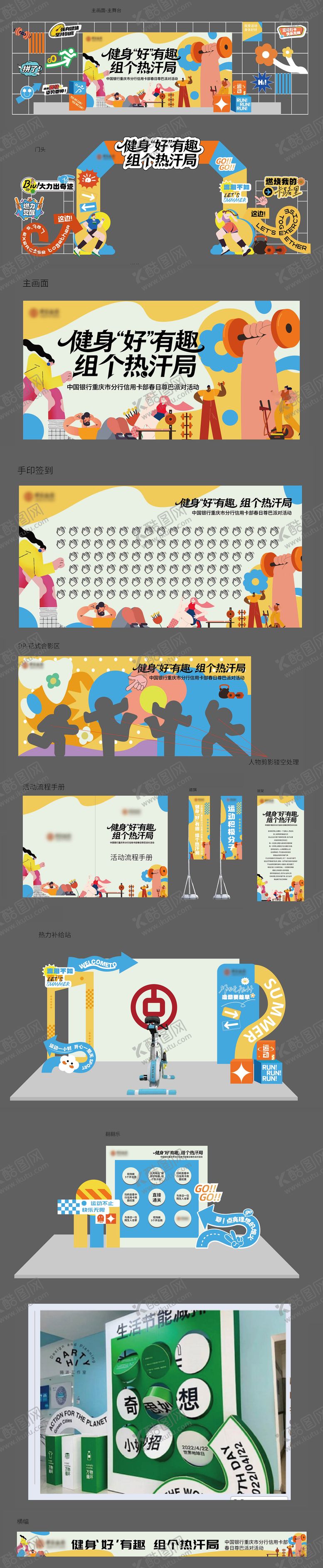 编号：45961805222200058468【酷图网】源文件下载-运动主题活动