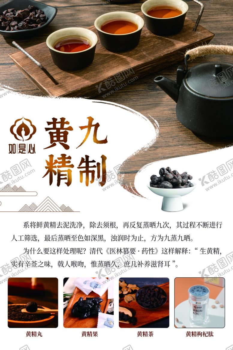 编号：86181002091757354625【酷图网】源文件下载-黄精