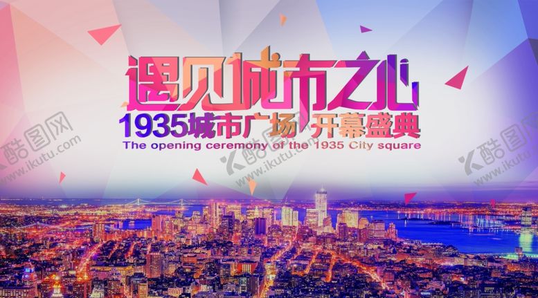 编号：89362109180356213583【酷图网】源文件下载-地产海报