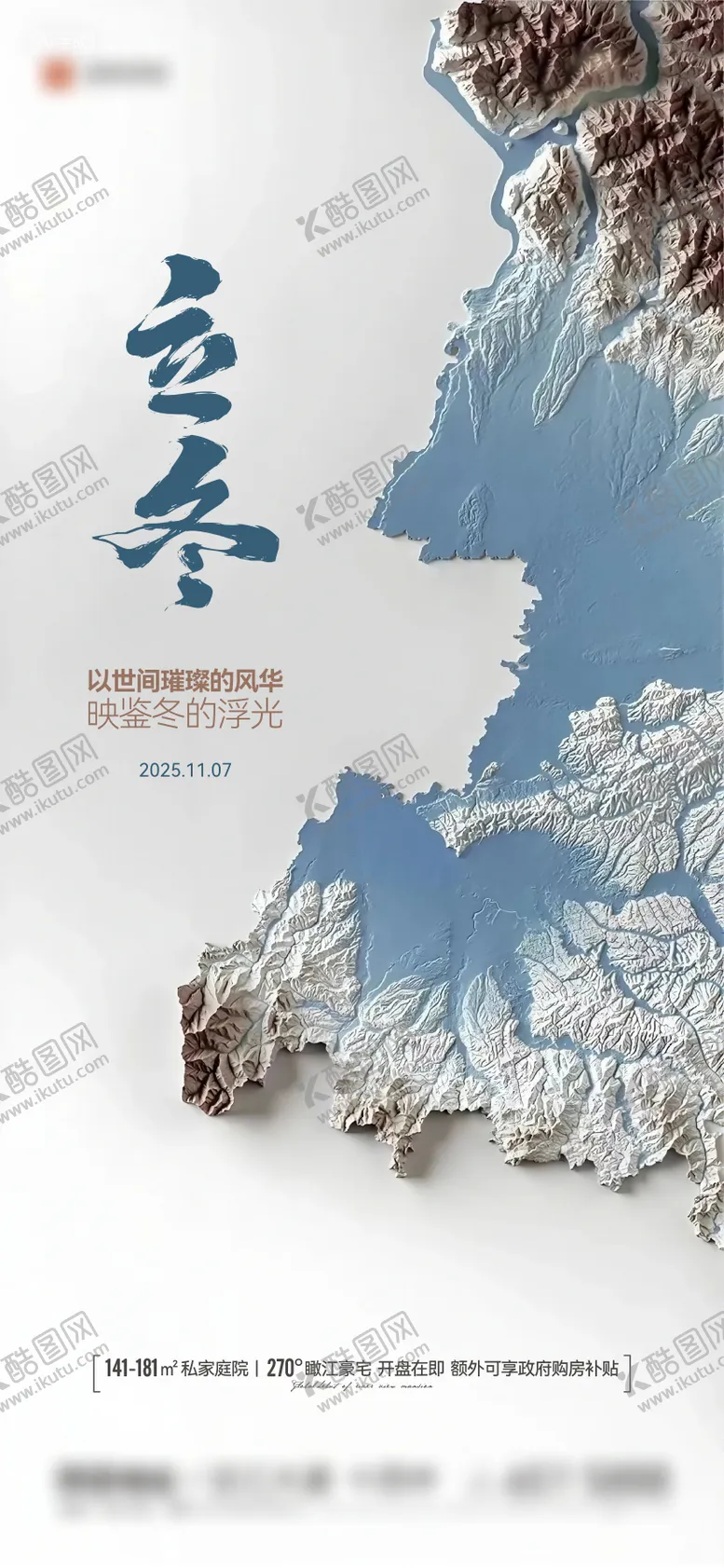 编号：12884011050111488245【酷图网】源文件下载-地产节气立冬海报
