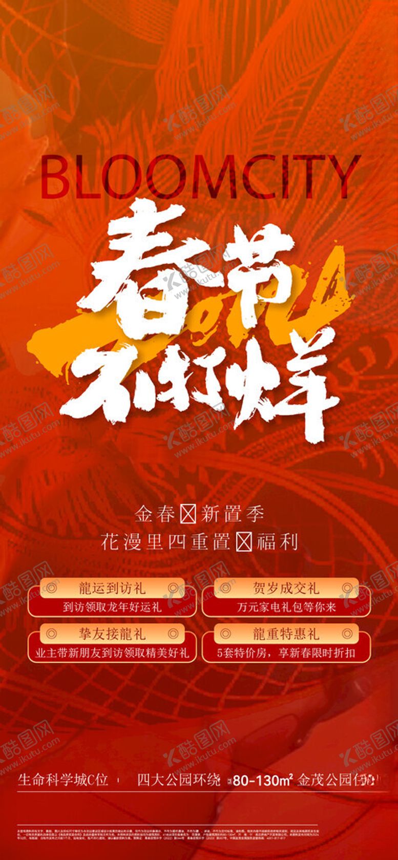 编号：50856105051754429459【酷图网】源文件下载-春节不打烊