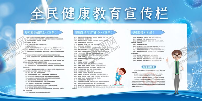 编号：67296709210841579060【酷图网】源文件下载-全民健康教育宣传活动海报素材