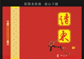 请柬封面