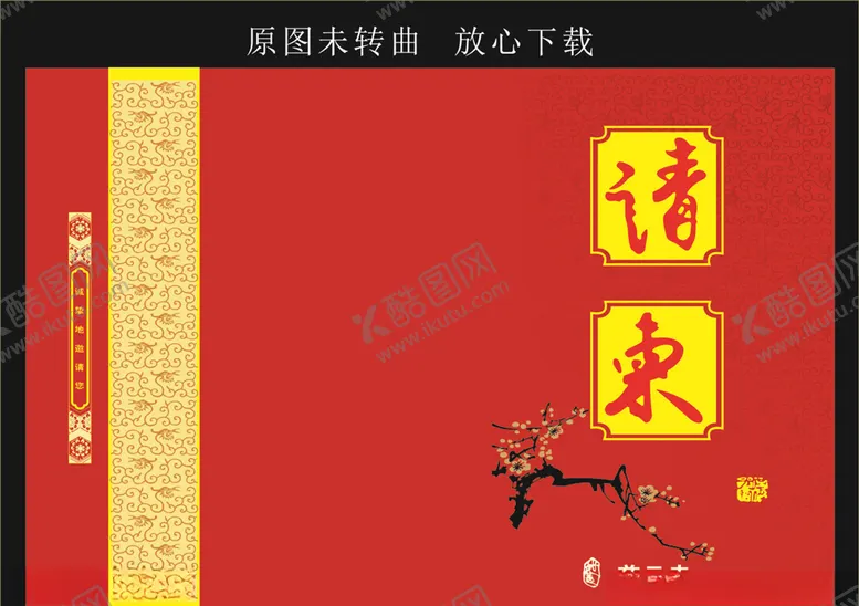 编号：97311510171718149579【酷图网】源文件下载-请柬封面