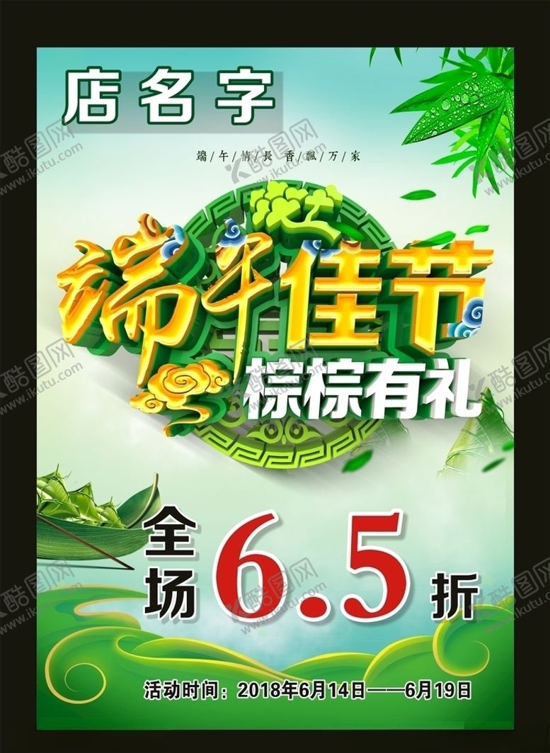 编号：32488909120908357007【酷图网】源文件下载-端午节海报