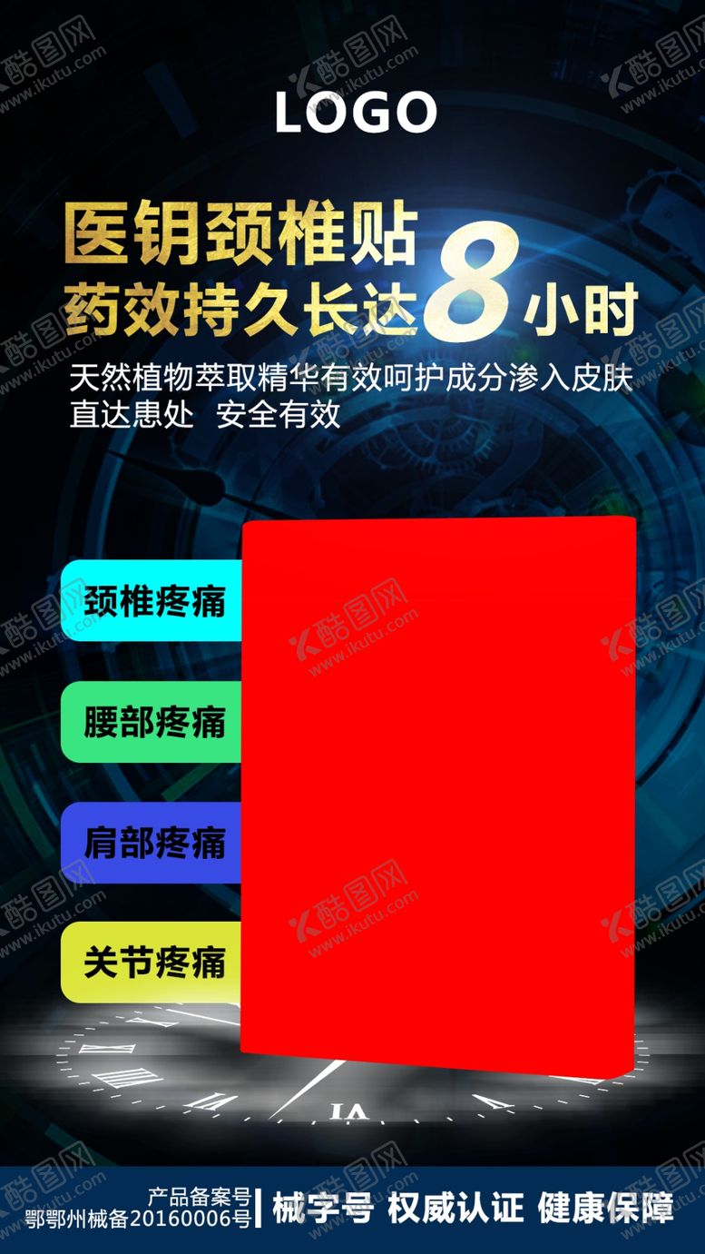 编号：73880610261653377889【酷图网】源文件下载-微商朋友圈颈椎贴产品海报