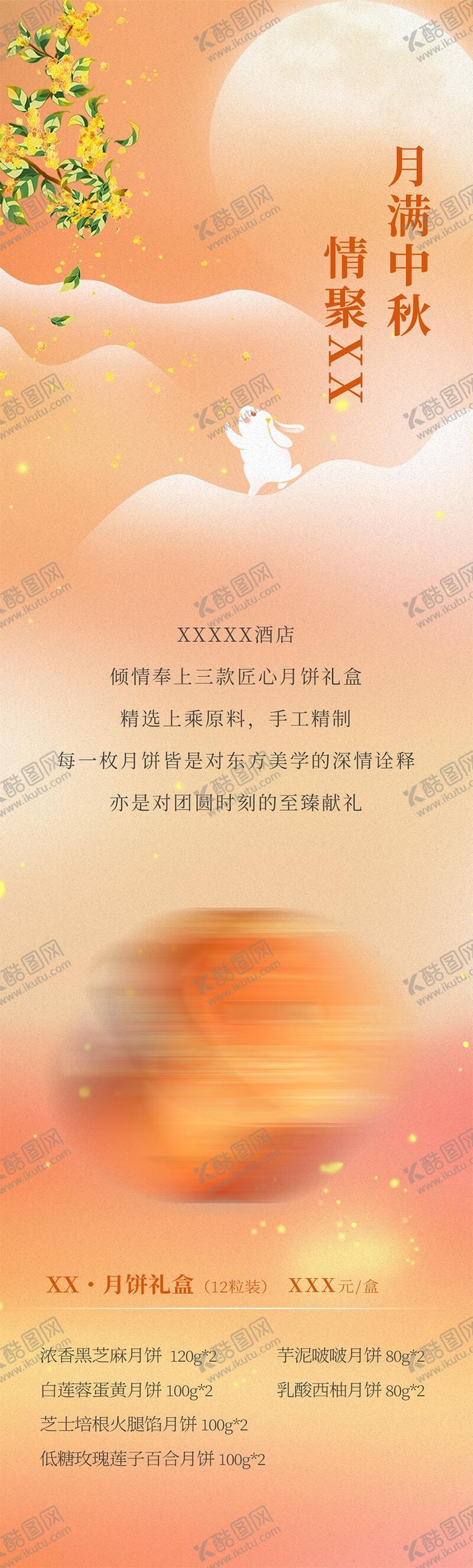 编号：35862908172323431644【酷图网】源文件下载-中秋月饼长图海报