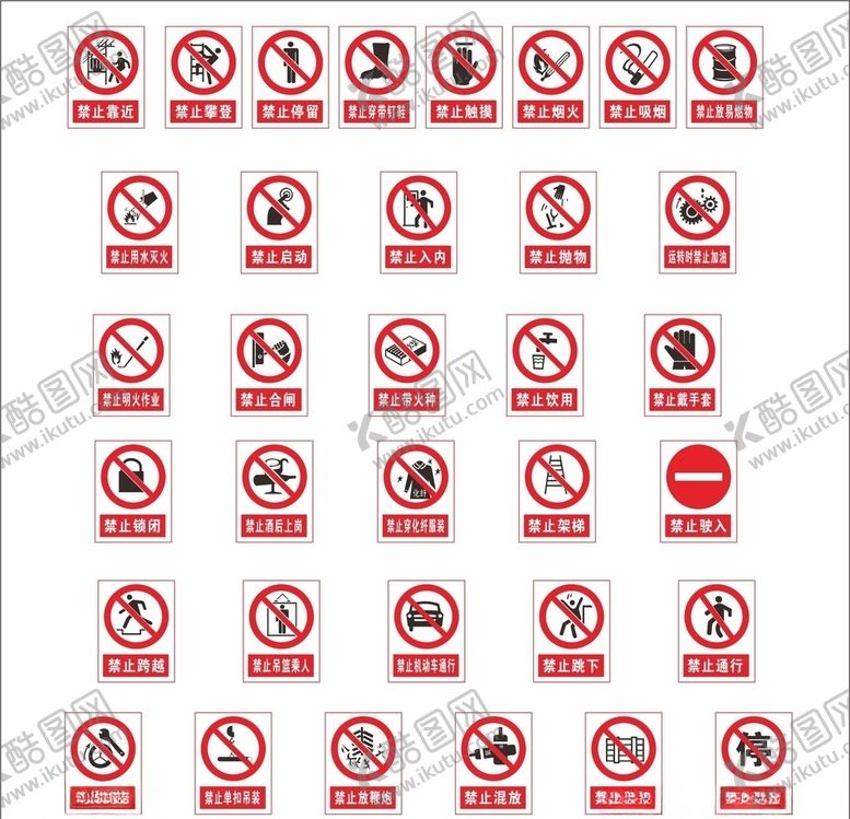 编号：77097210040602419992【酷图网】源文件下载-禁止严禁禁止标识禁止吸烟