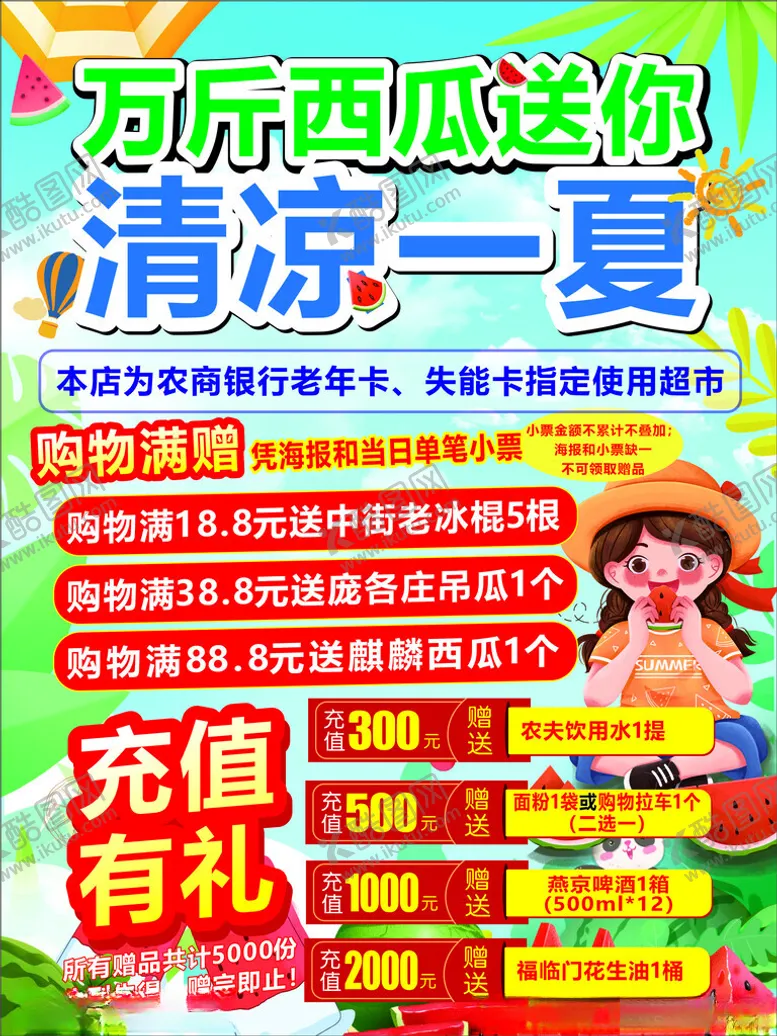 编号：78621502131838033195【酷图网】源文件下载-超市活动海报