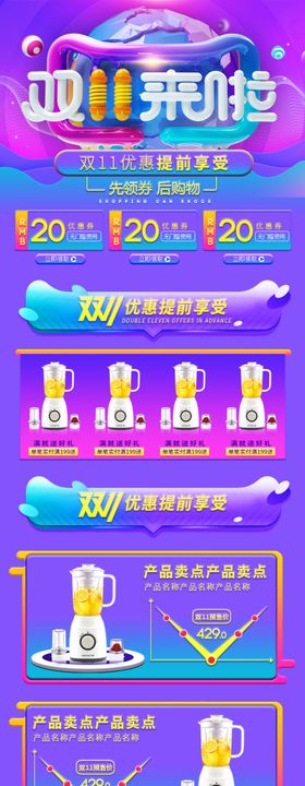 电商淘宝双十一预售渐变C4D首