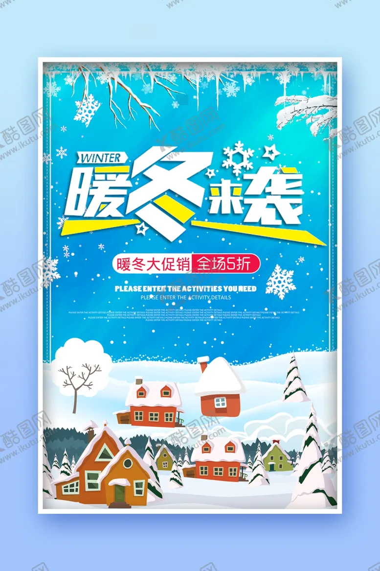 编号：71462802012013152661【酷图网】源文件下载-秋冬促销