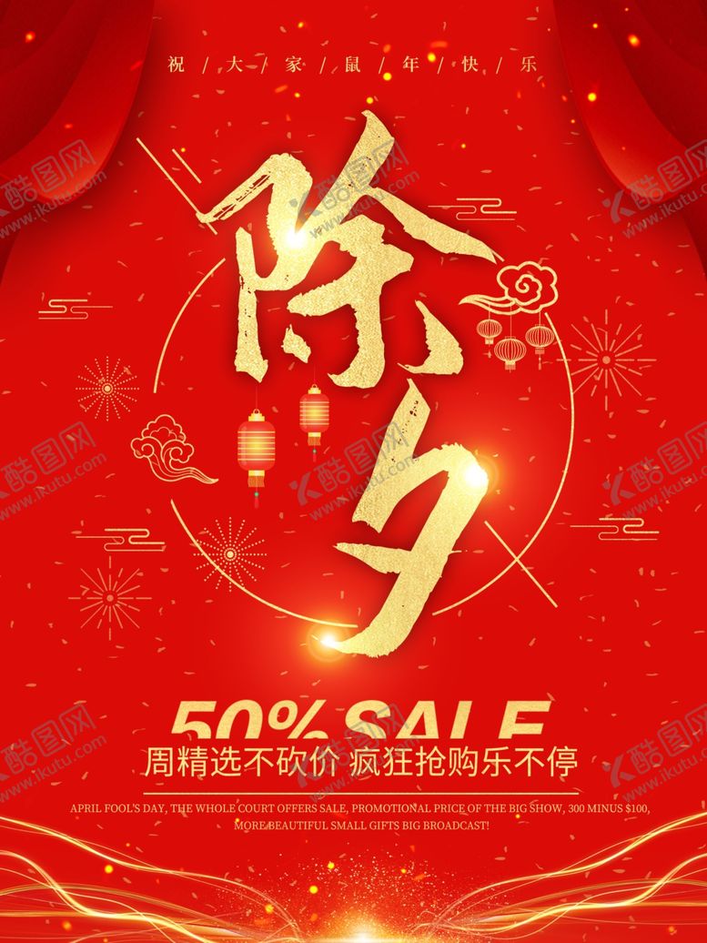 编号：28270710251000323784【酷图网】源文件下载-除夕