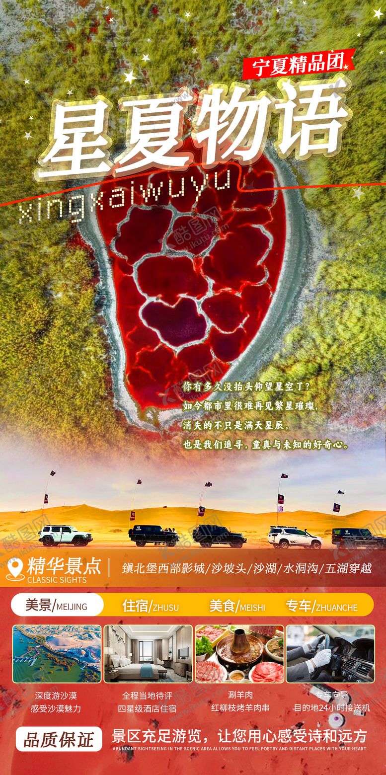 编号：60788804212056157133【酷图网】源文件下载-星夏物语 