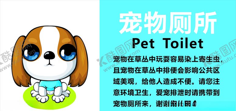 编号：61849109220923117278【酷图网】源文件下载-宠物厕所