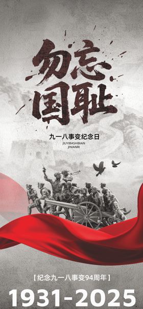国外纪念日宣传海报