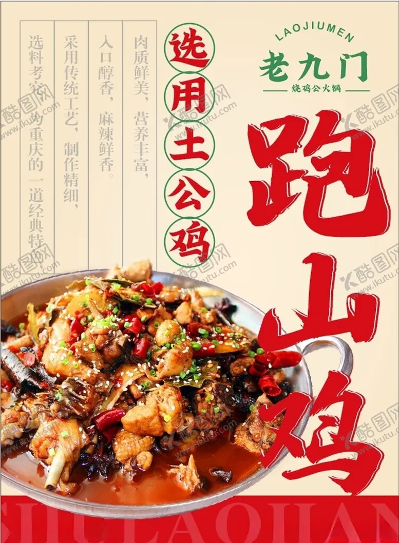 编号：94678202061549457274【酷图网】源文件下载-烧鸡公