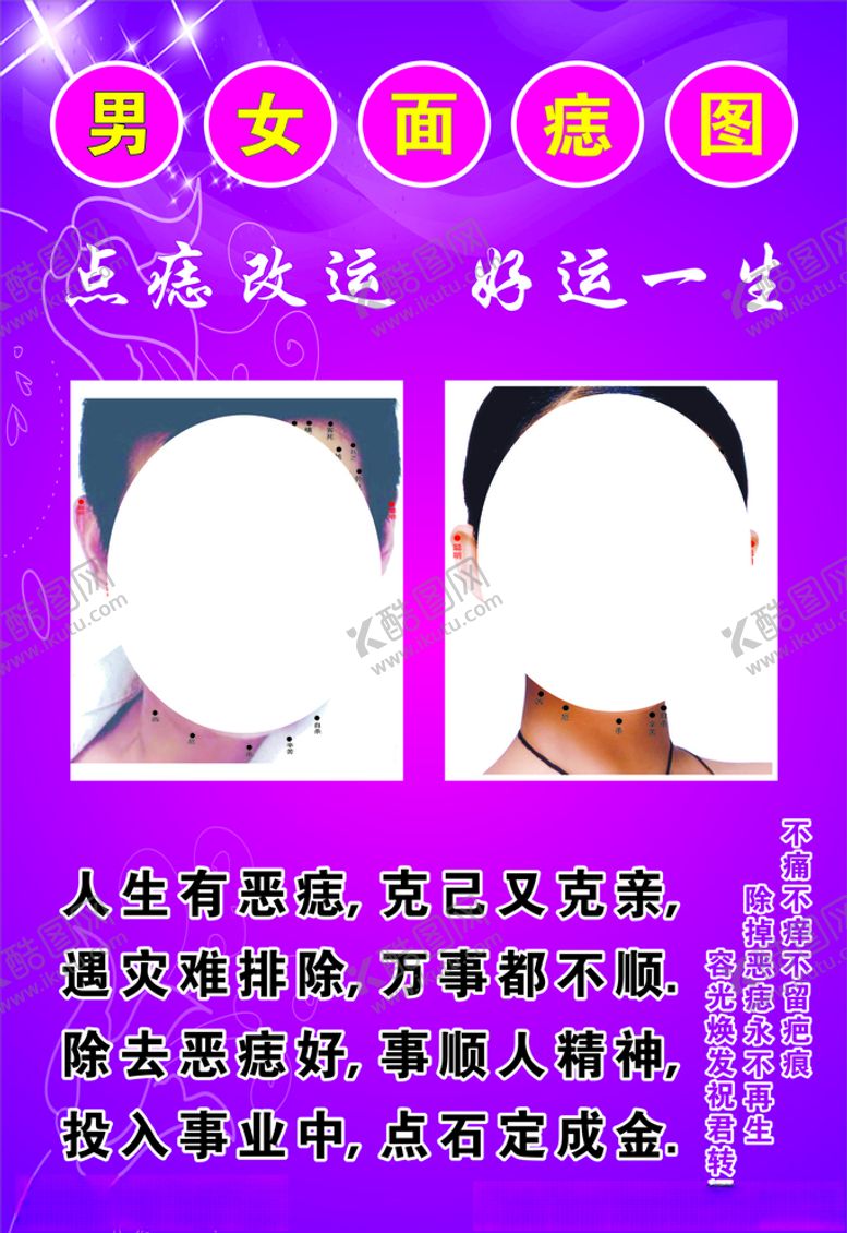 编号：80036706250107355295【酷图网】源文件下载-男女面痣图