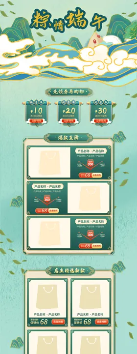 端午淘宝首页